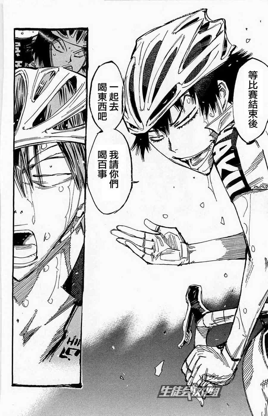 《飙速宅男 SPARE BIKE》漫画最新章节第176话免费下拉式在线观看章节第【8】张图片