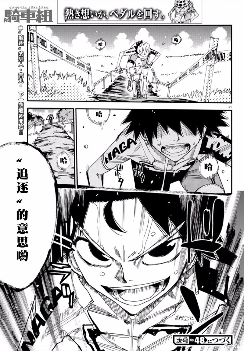 《飙速宅男 SPARE BIKE》漫画最新章节第564话免费下拉式在线观看章节第【21】张图片