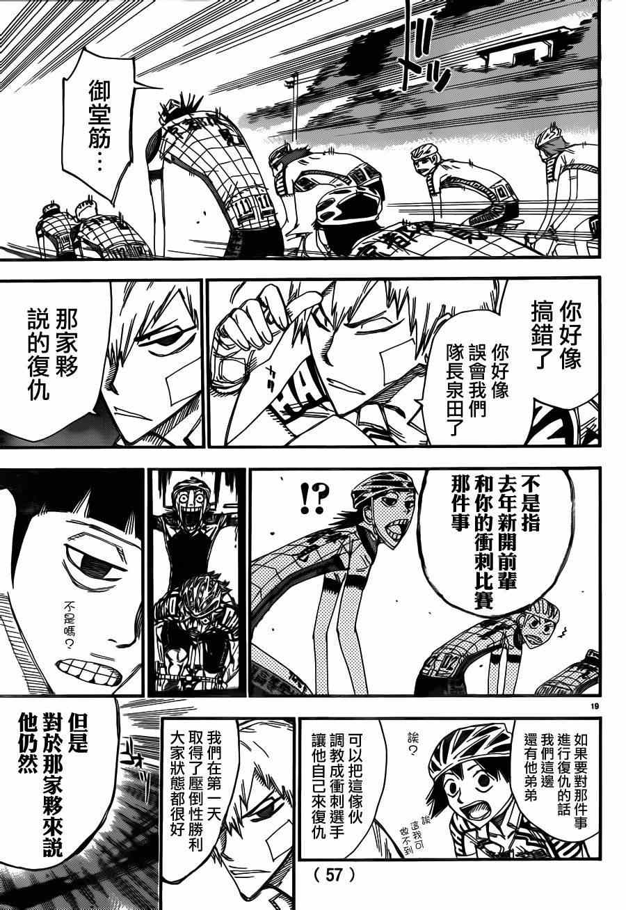 《飙速宅男 SPARE BIKE》漫画最新章节第376话免费下拉式在线观看章节第【16】张图片