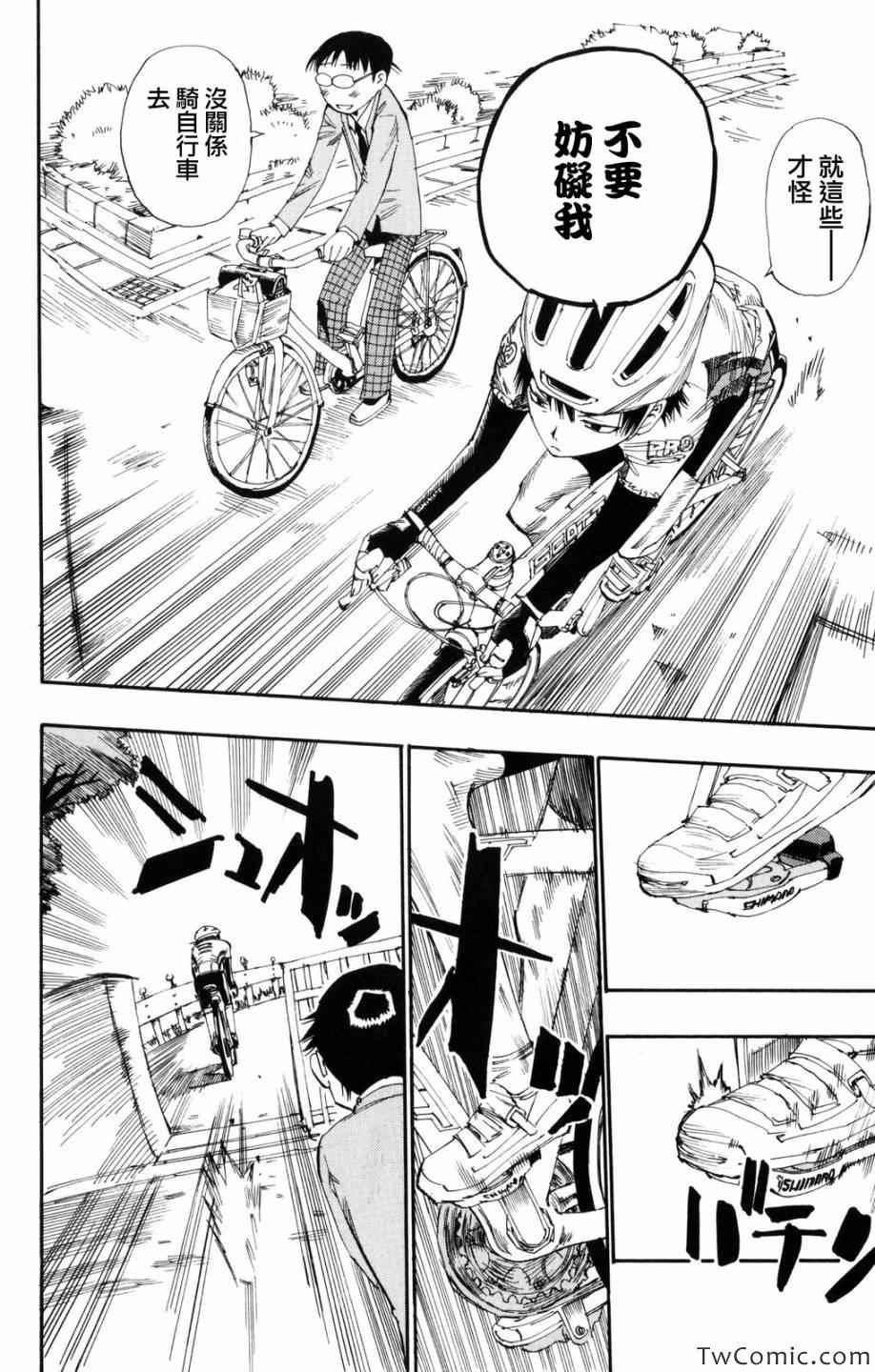 《飙速宅男 SPARE BIKE》漫画最新章节第1话免费下拉式在线观看章节第【37】张图片