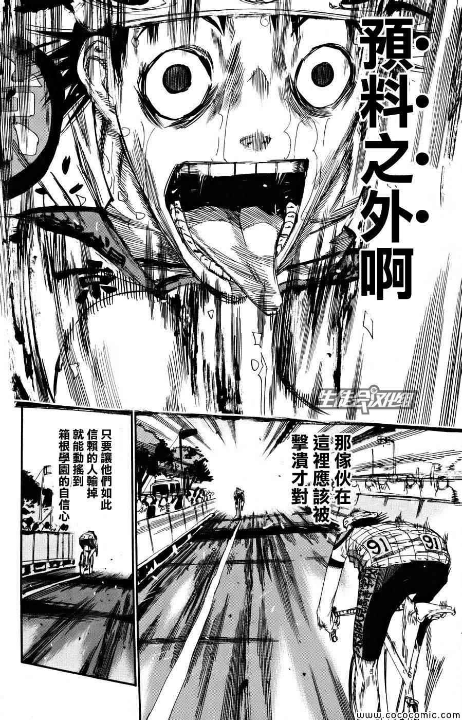 《飙速宅男 SPARE BIKE》漫画最新章节第128话免费下拉式在线观看章节第【10】张图片