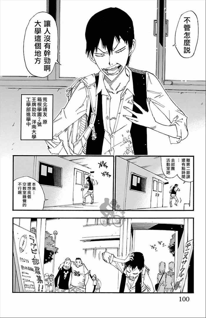 《飙速宅男 SPARE BIKE》漫画最新章节第274话免费下拉式在线观看章节第【15】张图片