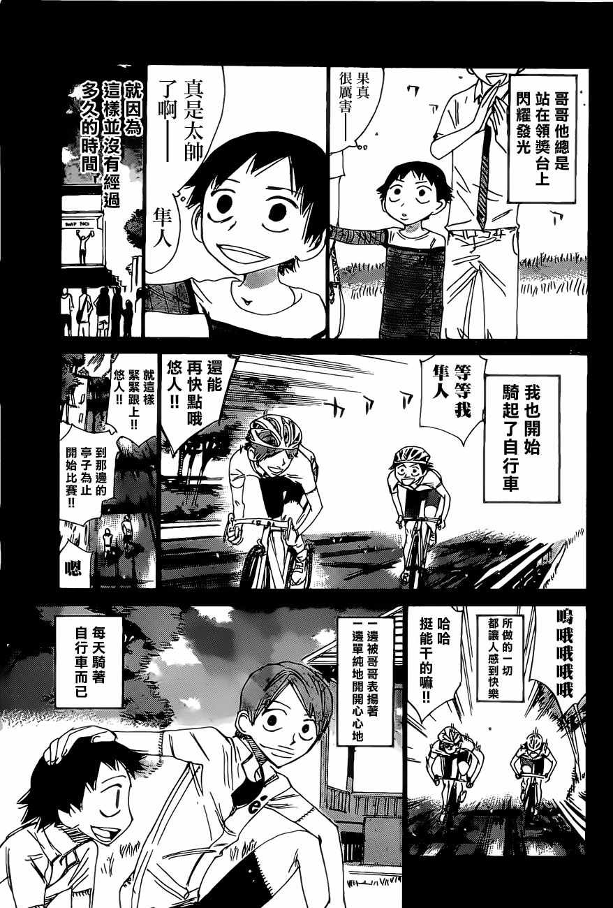 《飙速宅男 SPARE BIKE》漫画最新章节第412话免费下拉式在线观看章节第【4】张图片