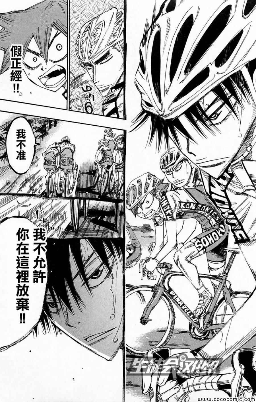 《飙速宅男 SPARE BIKE》漫画最新章节第139话免费下拉式在线观看章节第【16】张图片