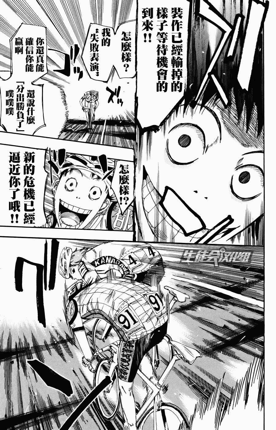 《飙速宅男 SPARE BIKE》漫画最新章节第125话免费下拉式在线观看章节第【8】张图片