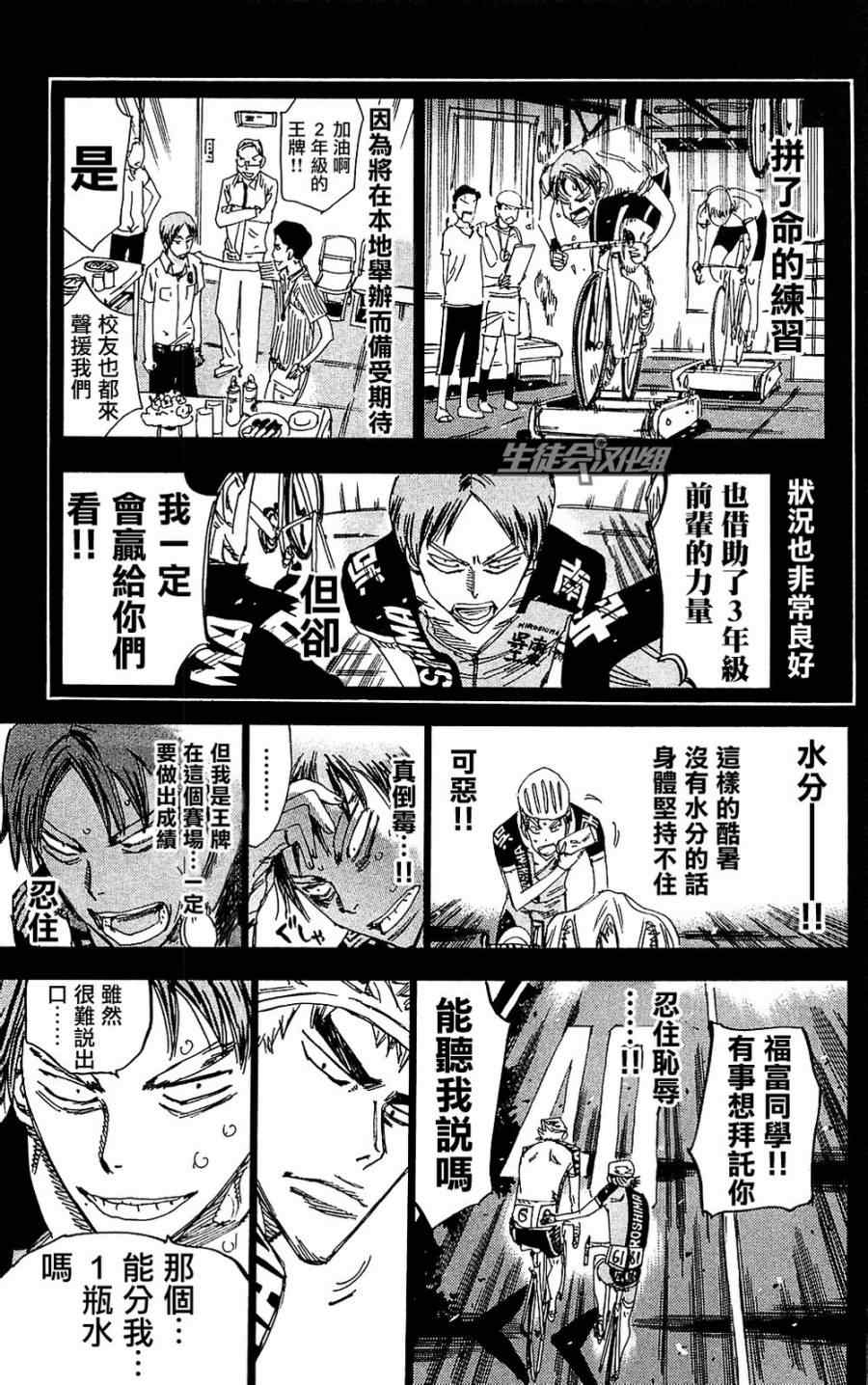 《飙速宅男 SPARE BIKE》漫画最新章节第172话免费下拉式在线观看章节第【13】张图片