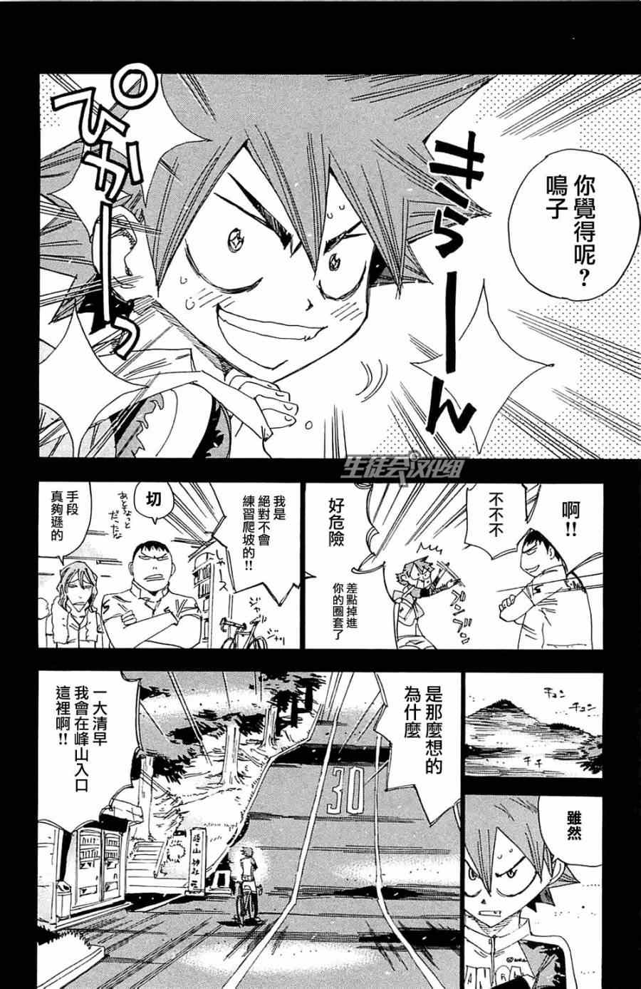 《飙速宅男 SPARE BIKE》漫画最新章节第193话免费下拉式在线观看章节第【11】张图片