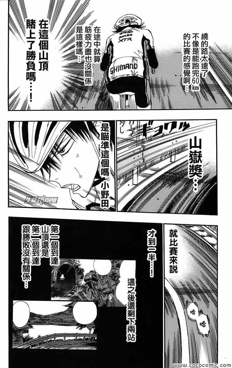 《飙速宅男 SPARE BIKE》漫画最新章节第29话免费下拉式在线观看章节第【3】张图片