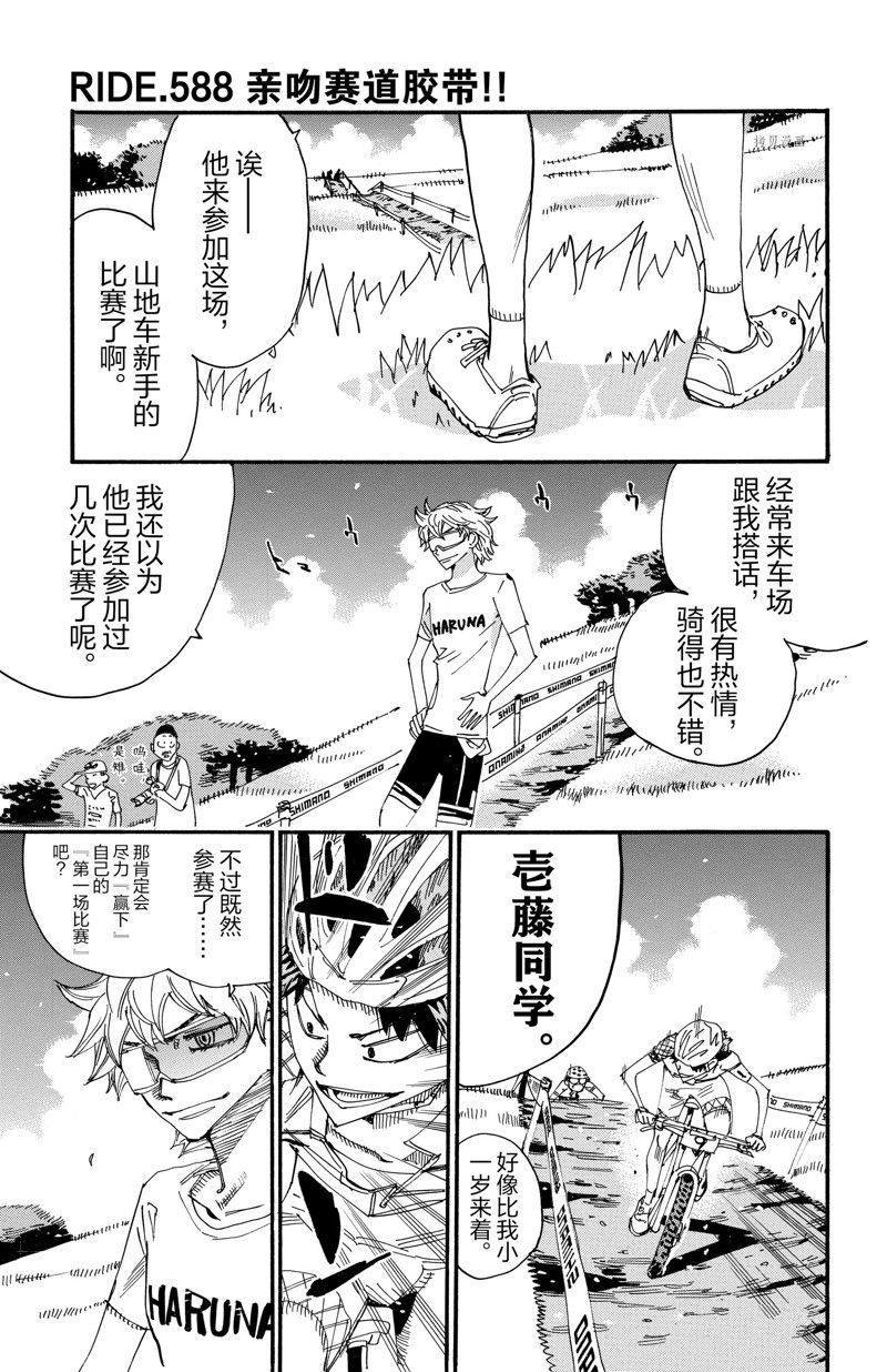 《飙速宅男 SPARE BIKE》漫画最新章节第588话免费下拉式在线观看章节第【7】张图片