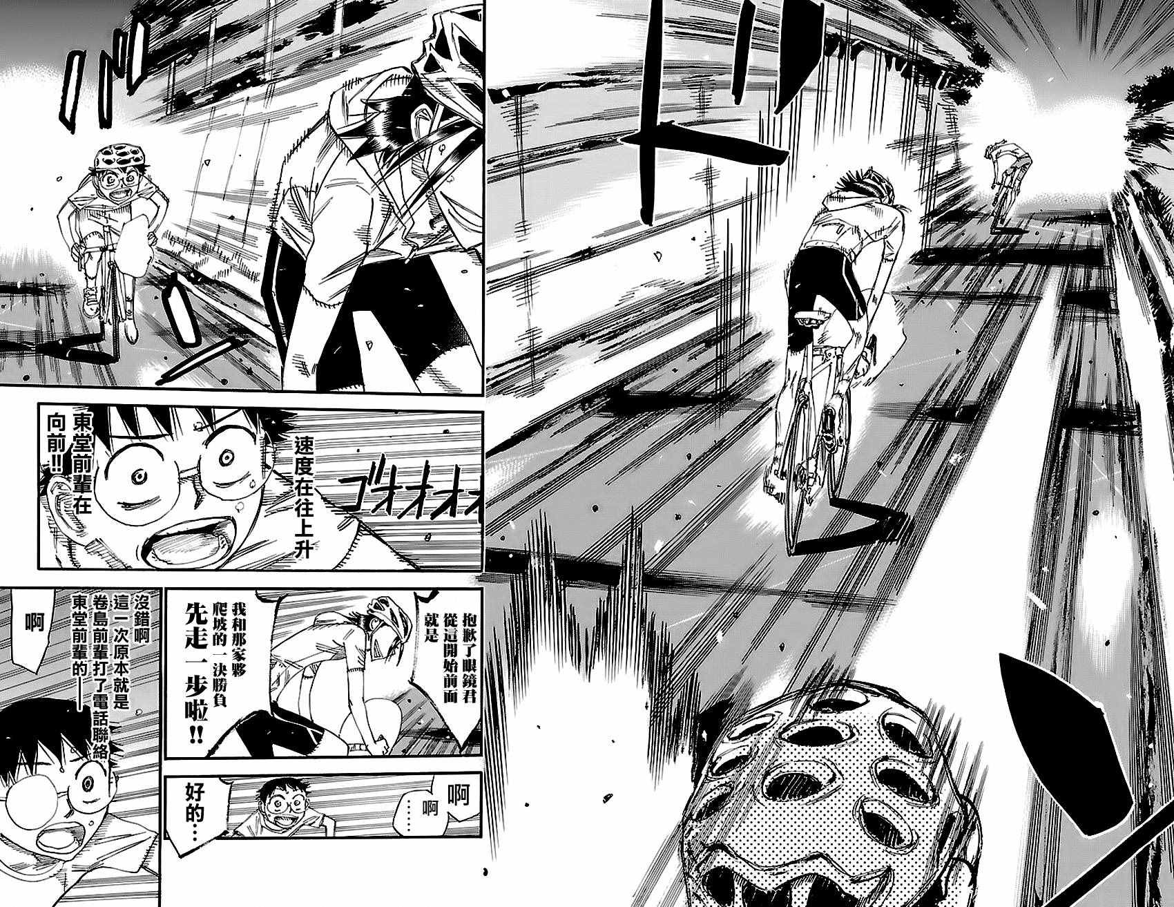 《飙速宅男 SPARE BIKE》漫画最新章节第419话免费下拉式在线观看章节第【5】张图片