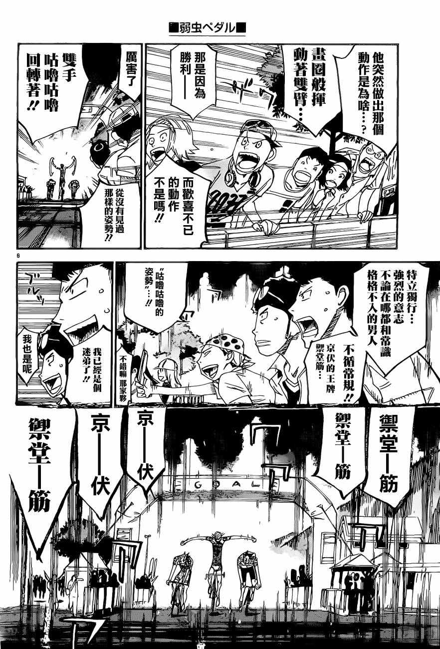 《飙速宅男 SPARE BIKE》漫画最新章节第415话免费下拉式在线观看章节第【9】张图片