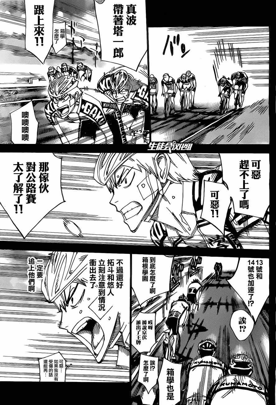 《飙速宅男 SPARE BIKE》漫画最新章节第395话免费下拉式在线观看章节第【21】张图片