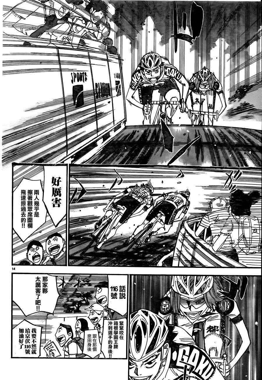 《飙速宅男 SPARE BIKE》漫画最新章节第379话免费下拉式在线观看章节第【14】张图片