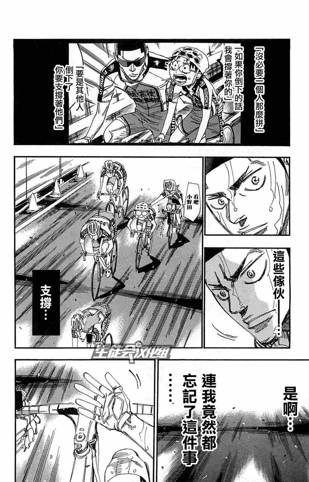 《飙速宅男 SPARE BIKE》漫画最新章节第189话免费下拉式在线观看章节第【13】张图片