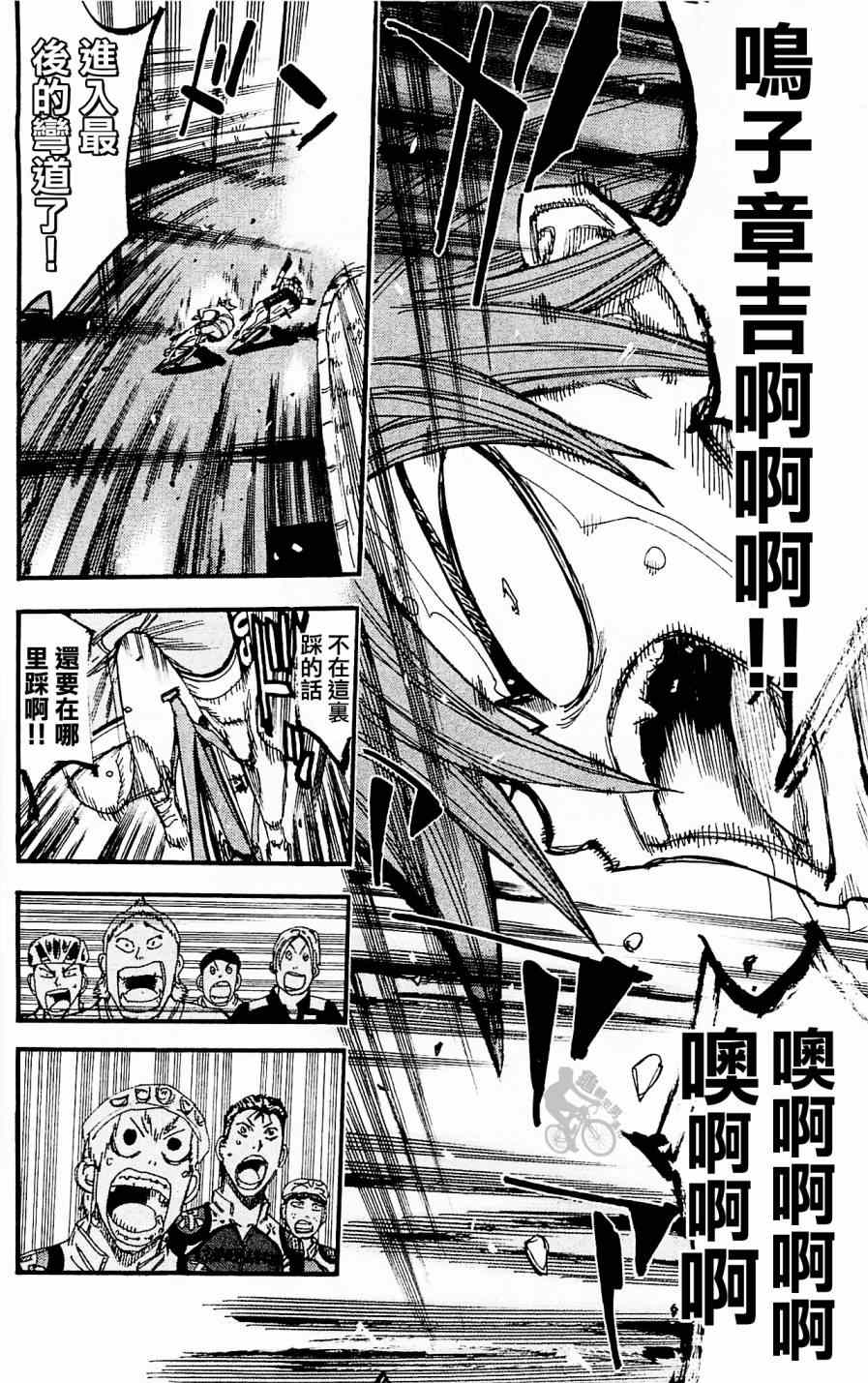 《飙速宅男 SPARE BIKE》漫画最新章节第255话免费下拉式在线观看章节第【9】张图片