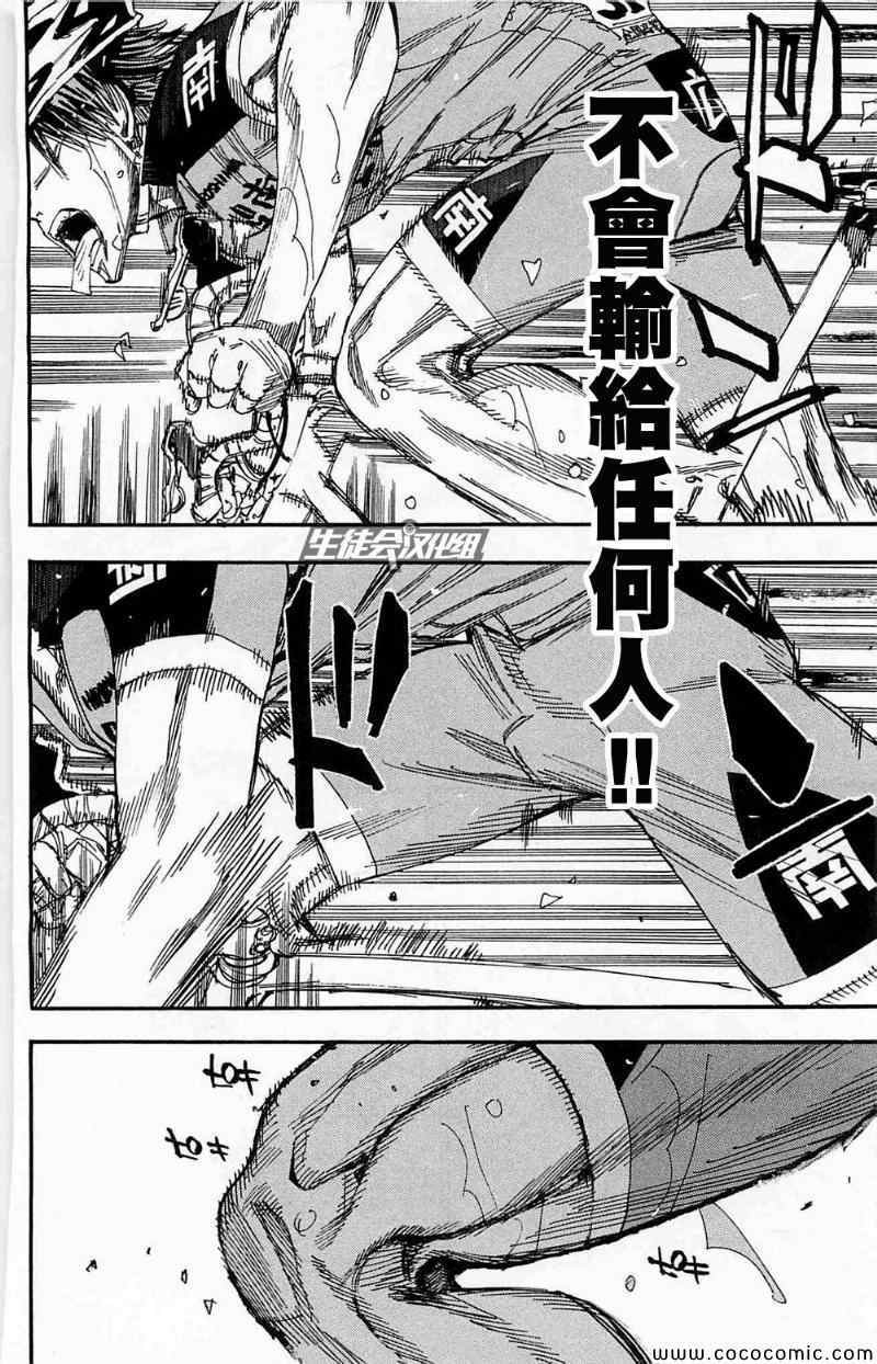 《飙速宅男 SPARE BIKE》漫画最新章节第173话免费下拉式在线观看章节第【2】张图片