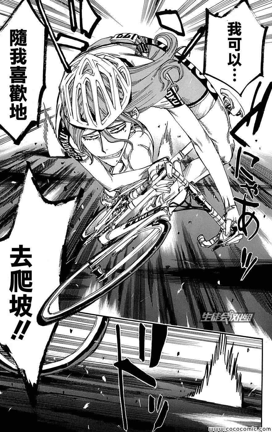 《飙速宅男 SPARE BIKE》漫画最新章节第87话免费下拉式在线观看章节第【24】张图片