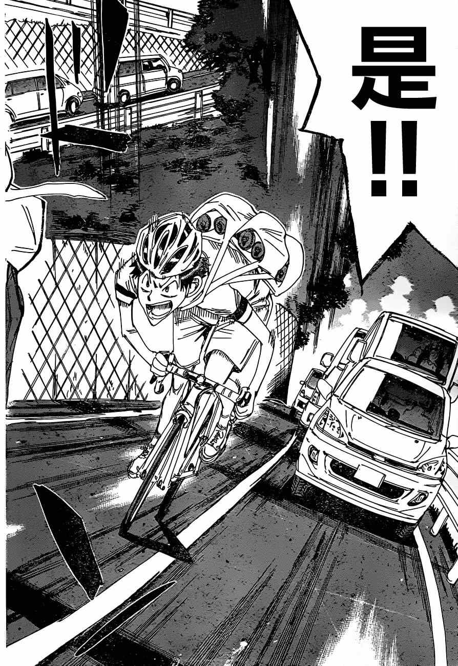 《飙速宅男 SPARE BIKE》漫画最新章节第332话免费下拉式在线观看章节第【15】张图片