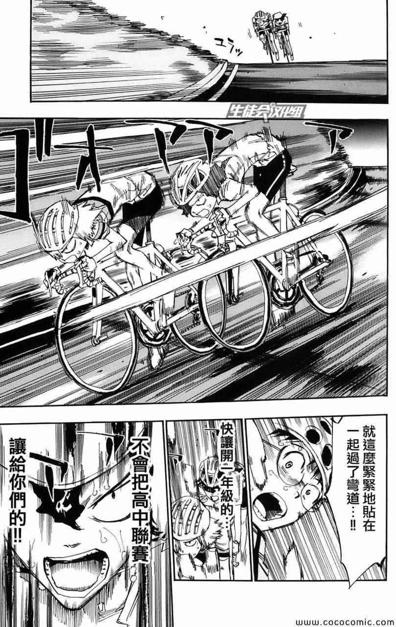 《飙速宅男 SPARE BIKE》漫画最新章节第55话免费下拉式在线观看章节第【12】张图片