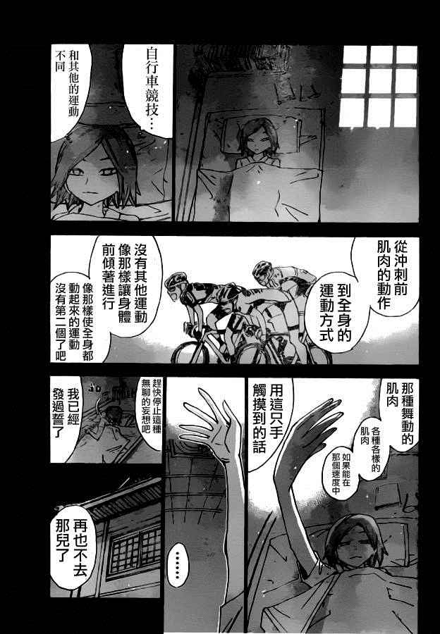 《飙速宅男 SPARE BIKE》漫画最新章节第380话免费下拉式在线观看章节第【8】张图片