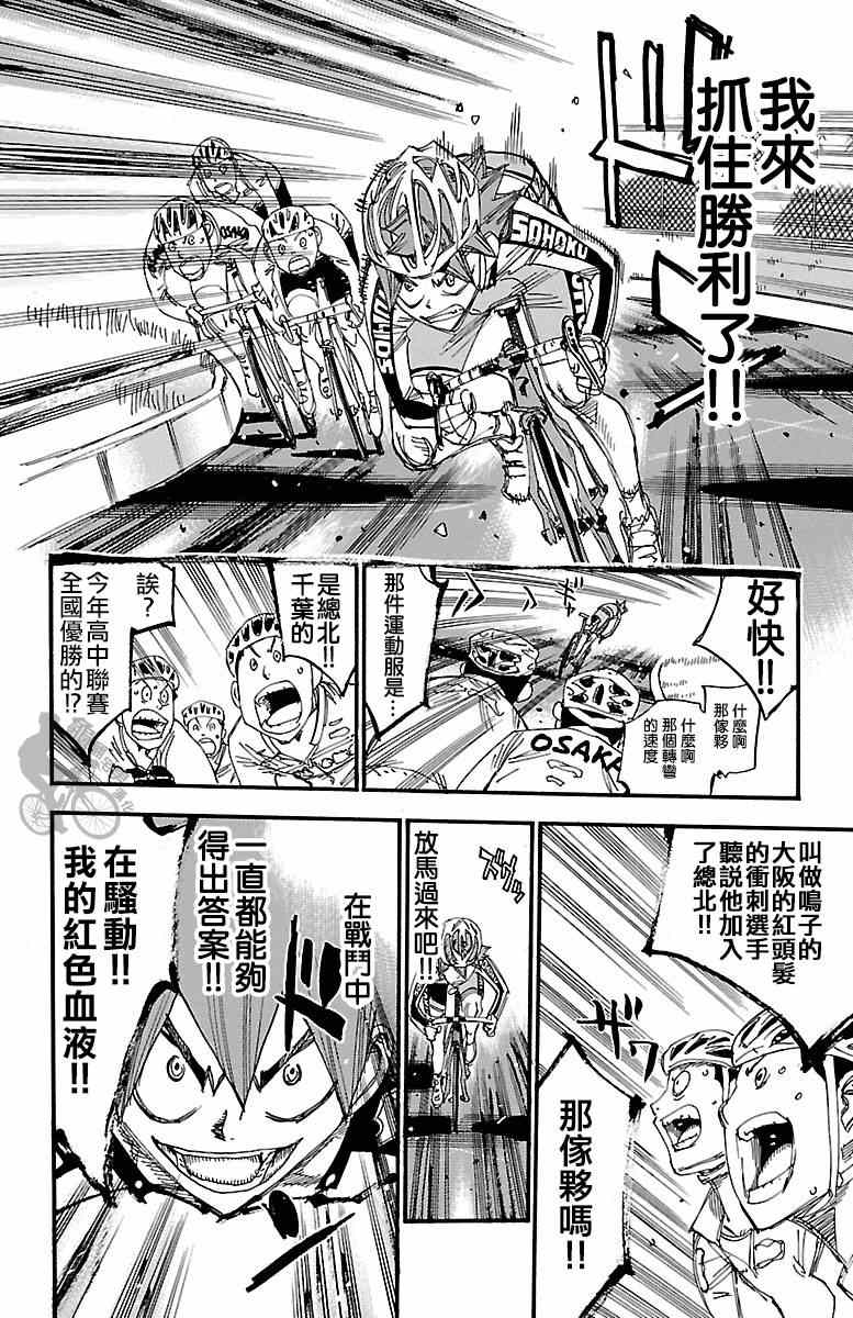 《飙速宅男 SPARE BIKE》漫画最新章节第250话免费下拉式在线观看章节第【20】张图片