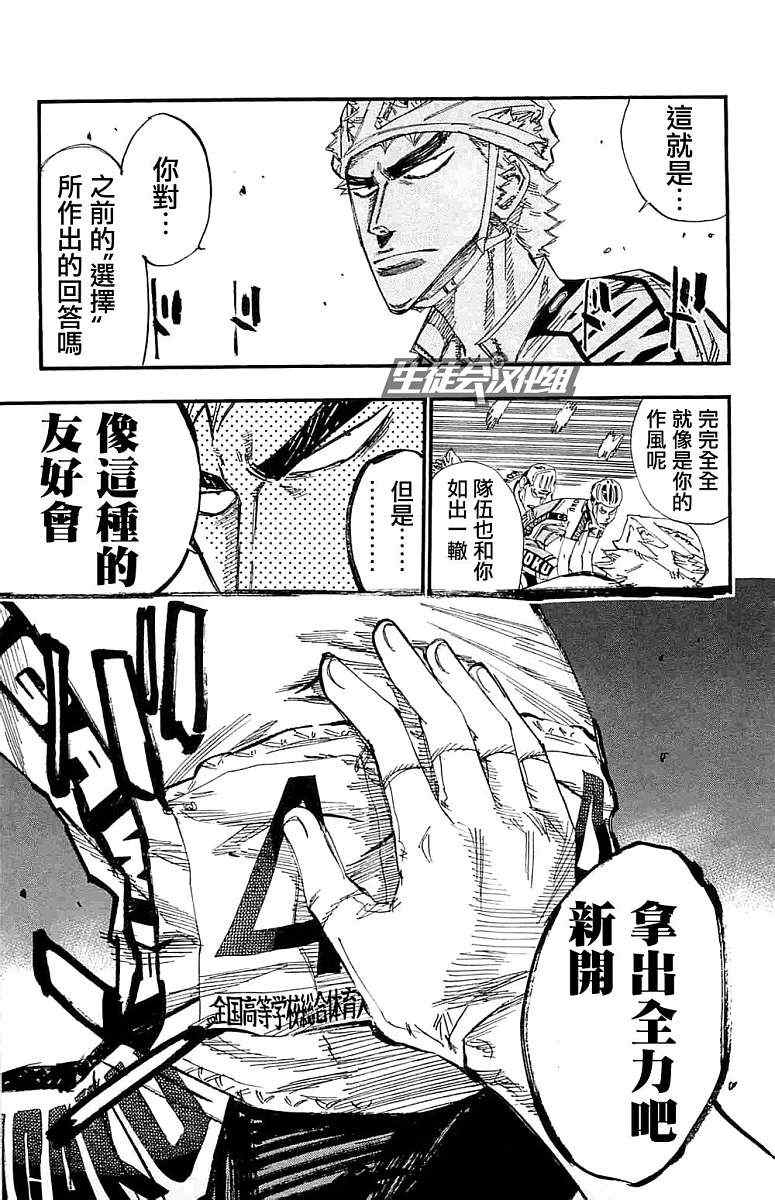 《飙速宅男 SPARE BIKE》漫画最新章节第186话免费下拉式在线观看章节第【15】张图片