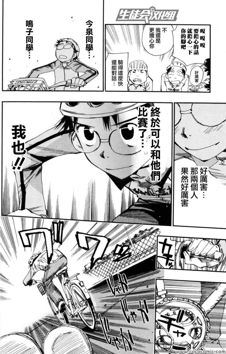 《飙速宅男 SPARE BIKE》漫画最新章节第18话免费下拉式在线观看章节第【21】张图片