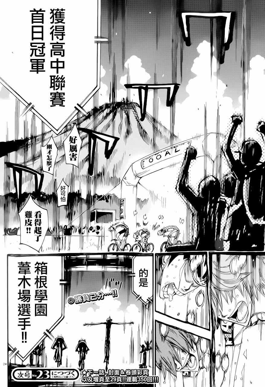 《飙速宅男 SPARE BIKE》漫画最新章节第349话免费下拉式在线观看章节第【20】张图片