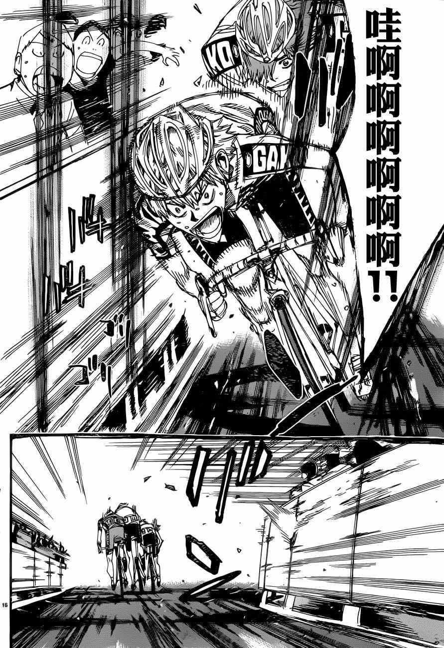 《飙速宅男 SPARE BIKE》漫画最新章节第347话免费下拉式在线观看章节第【16】张图片