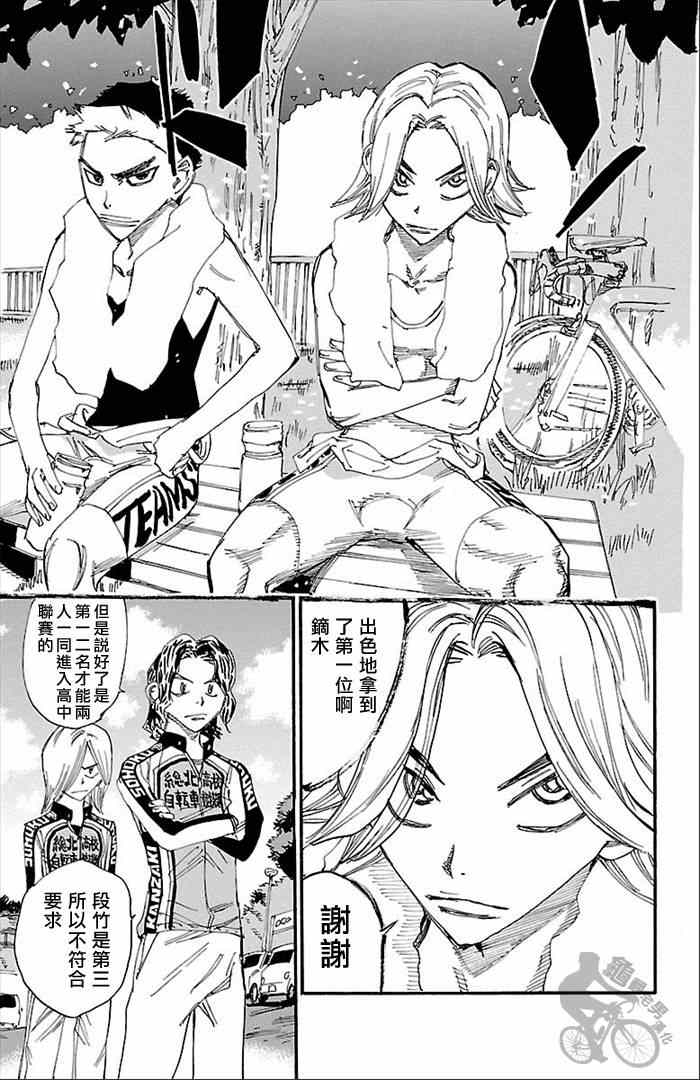 《飙速宅男 SPARE BIKE》漫画最新章节第273话免费下拉式在线观看章节第【16】张图片