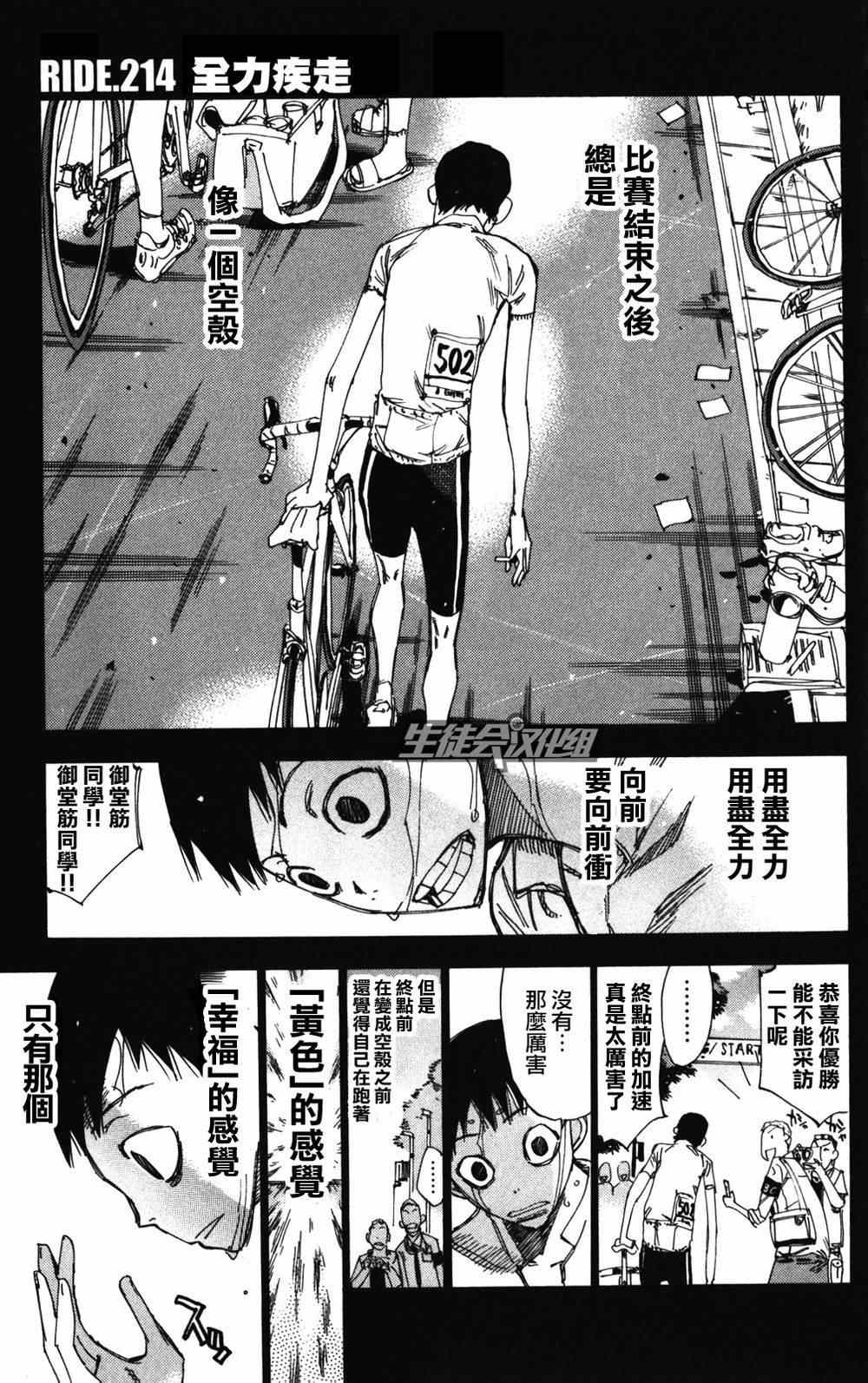 《飙速宅男 SPARE BIKE》漫画最新章节第214话免费下拉式在线观看章节第【1】张图片