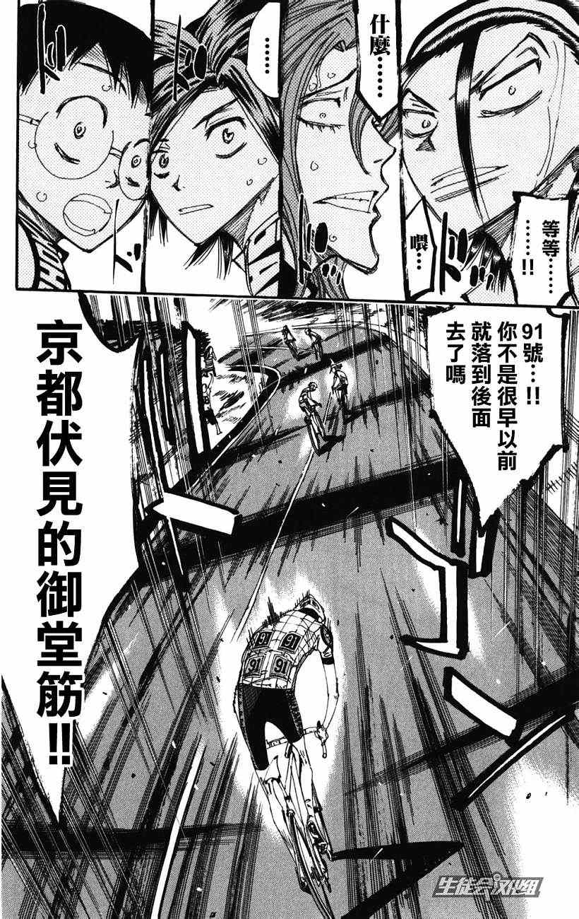 《飙速宅男 SPARE BIKE》漫画最新章节第200话免费下拉式在线观看章节第【6】张图片