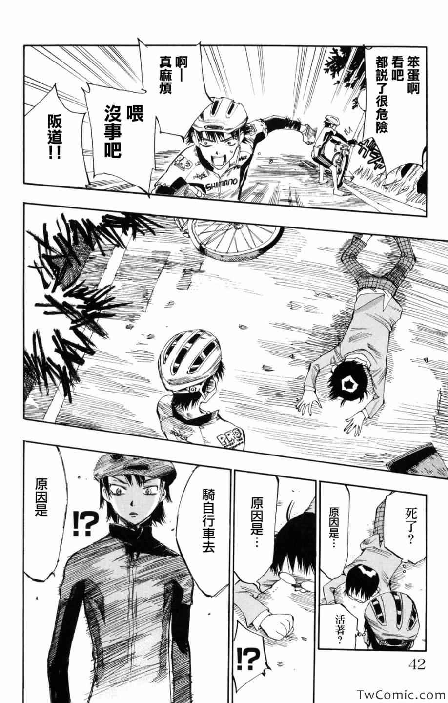 《飙速宅男 SPARE BIKE》漫画最新章节第1话免费下拉式在线观看章节第【41】张图片