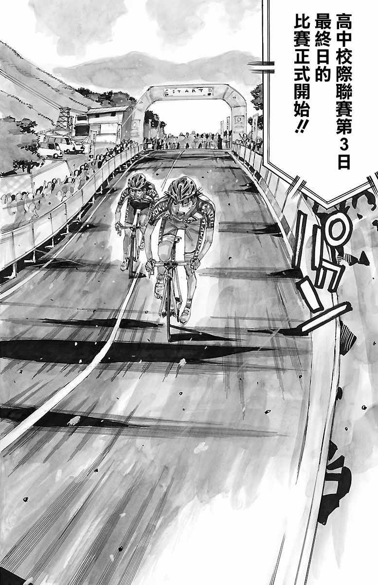 《飙速宅男 SPARE BIKE》漫画最新章节第425话免费下拉式在线观看章节第【2】张图片