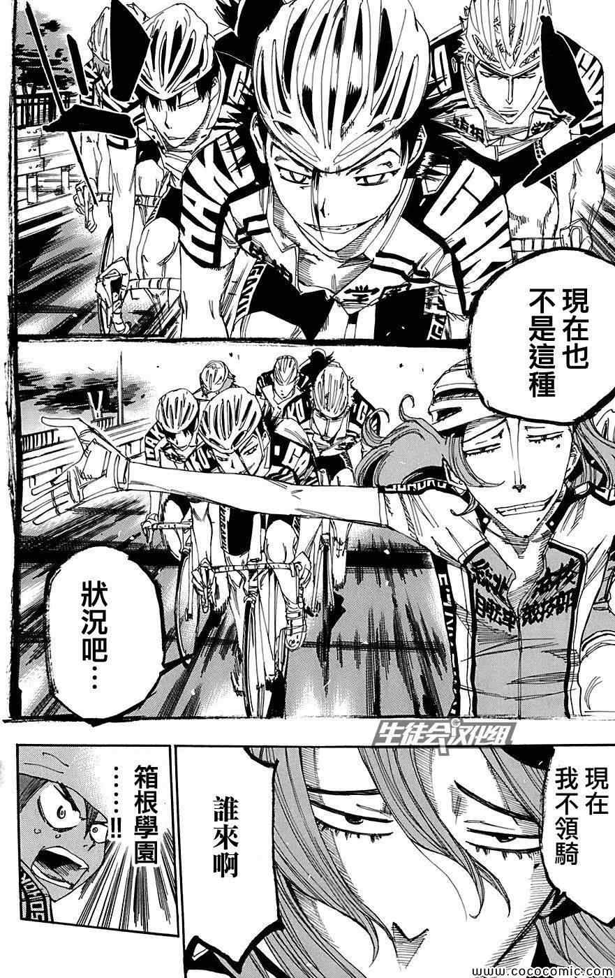 《飙速宅男 SPARE BIKE》漫画最新章节第89话免费下拉式在线观看章节第【11】张图片