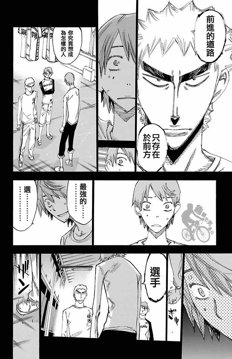 《飙速宅男 SPARE BIKE》漫画最新章节第245话免费下拉式在线观看章节第【12】张图片