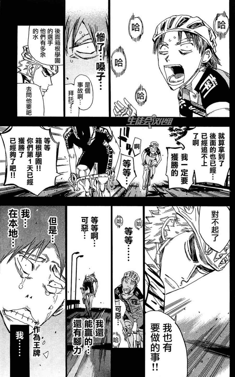 《飙速宅男 SPARE BIKE》漫画最新章节第172话免费下拉式在线观看章节第【15】张图片