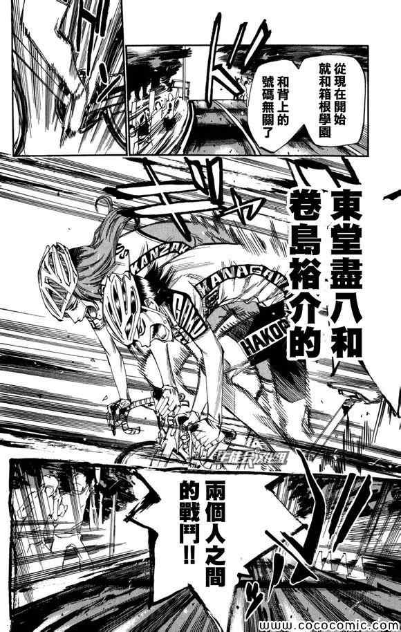 《飙速宅男 SPARE BIKE》漫画最新章节第98话免费下拉式在线观看章节第【23】张图片