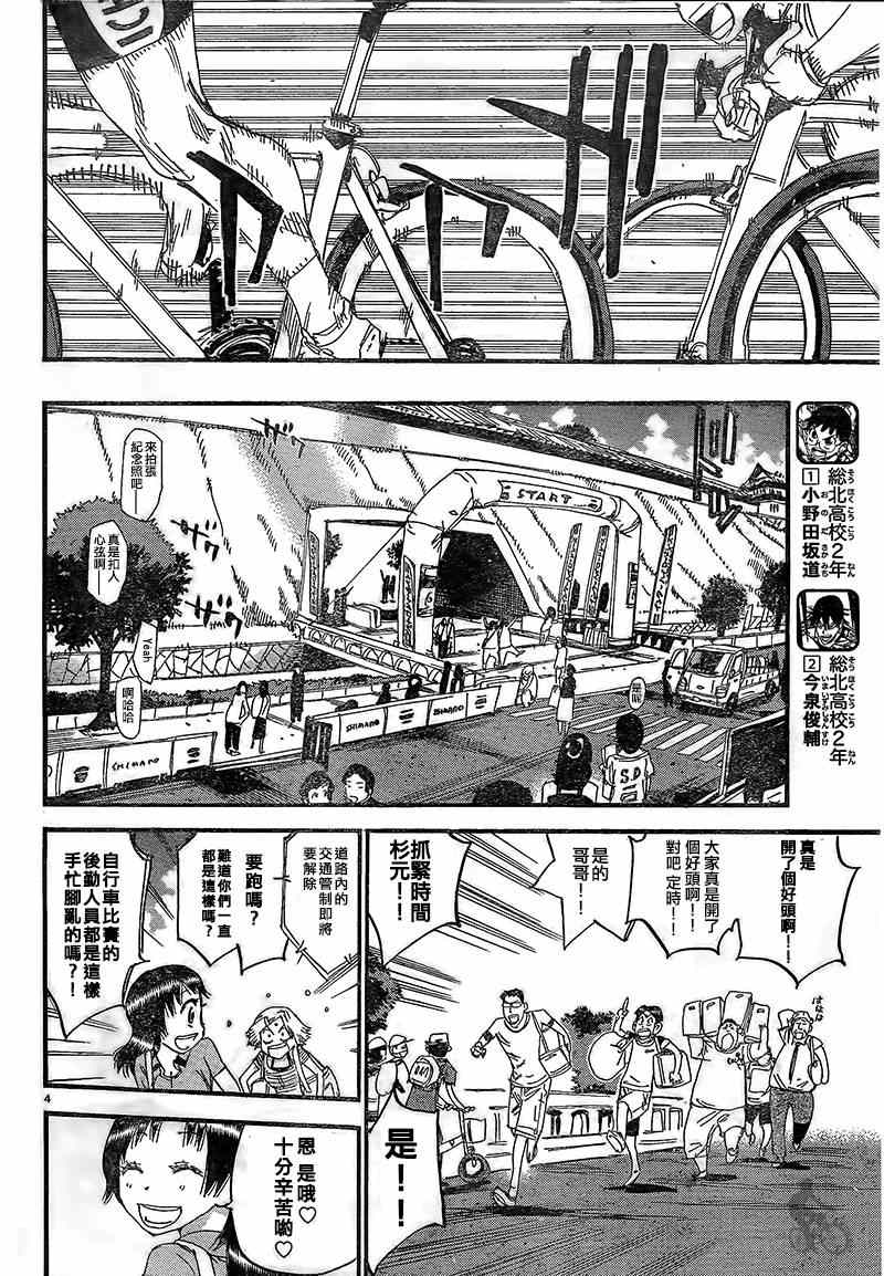 《飙速宅男 SPARE BIKE》漫画最新章节第303话免费下拉式在线观看章节第【3】张图片