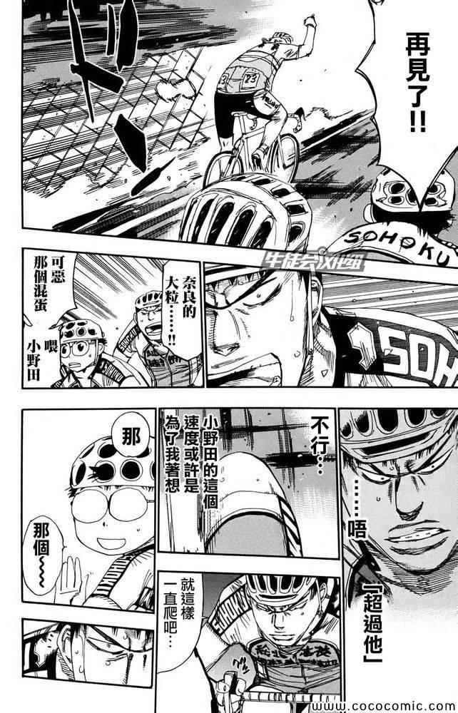 《飙速宅男 SPARE BIKE》漫画最新章节第116话免费下拉式在线观看章节第【19】张图片