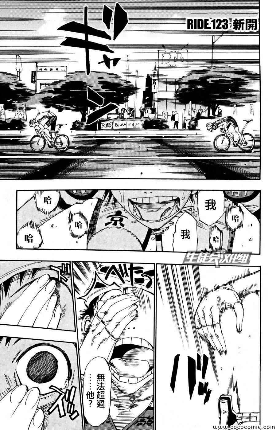 《飙速宅男 SPARE BIKE》漫画最新章节第123话免费下拉式在线观看章节第【2】张图片