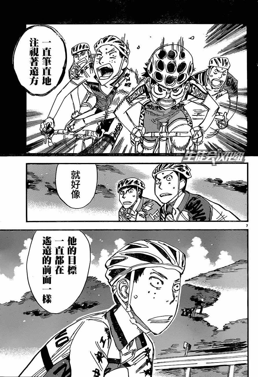 《飙速宅男 SPARE BIKE》漫画最新章节第322话免费下拉式在线观看章节第【13】张图片