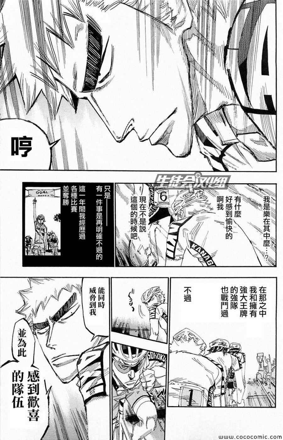 《飙速宅男 SPARE BIKE》漫画最新章节第140话免费下拉式在线观看章节第【14】张图片