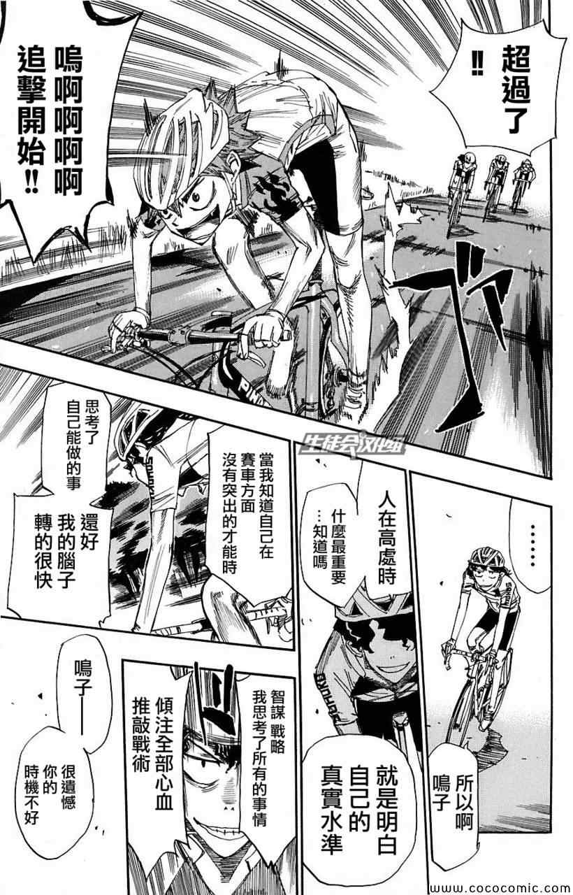 《飙速宅男 SPARE BIKE》漫画最新章节第50话免费下拉式在线观看章节第【17】张图片