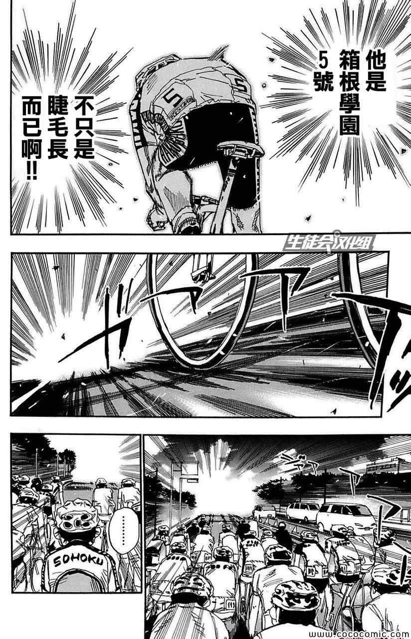 《飙速宅男 SPARE BIKE》漫画最新章节第79话免费下拉式在线观看章节第【7】张图片