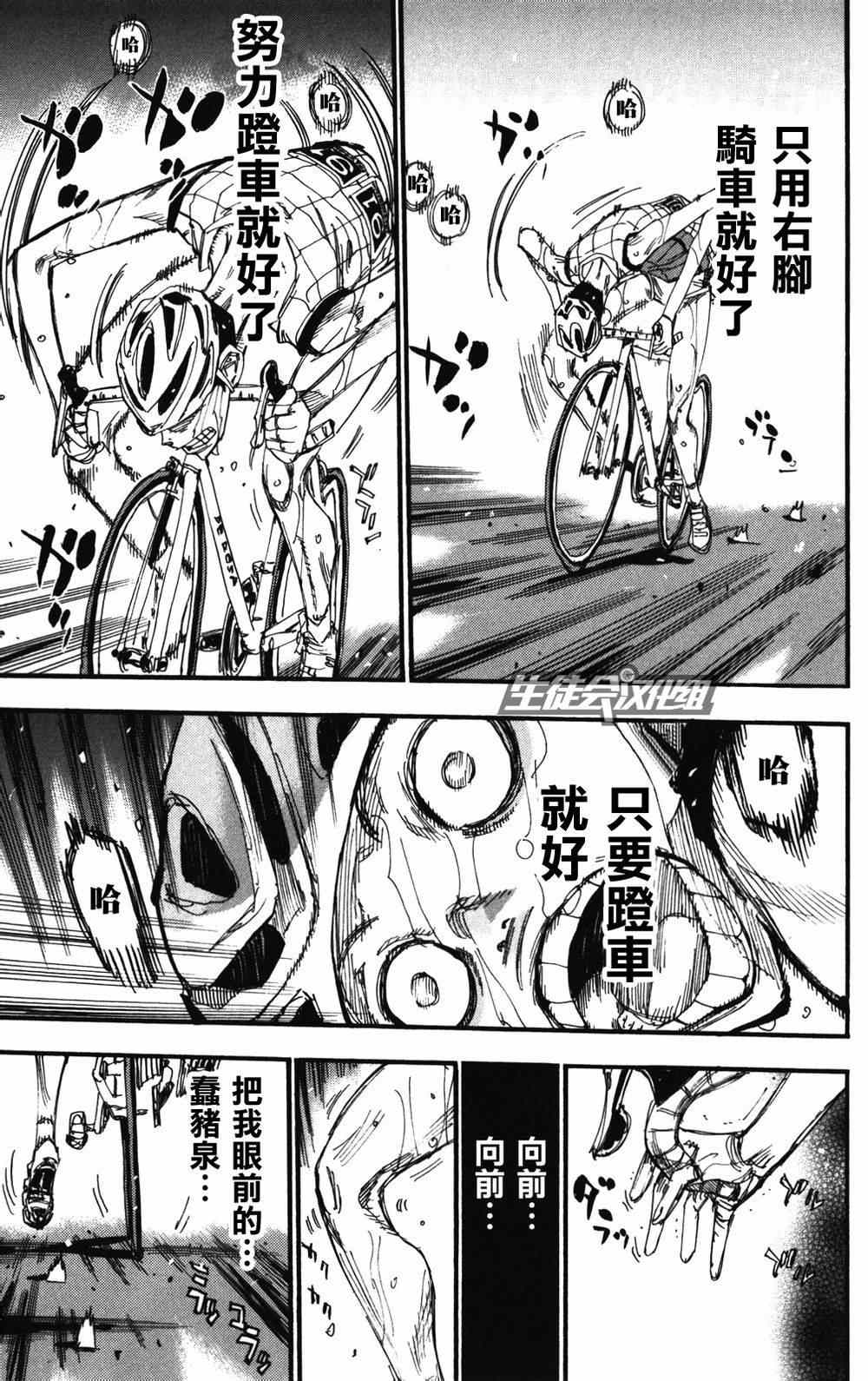 《飙速宅男 SPARE BIKE》漫画最新章节第215话免费下拉式在线观看章节第【4】张图片