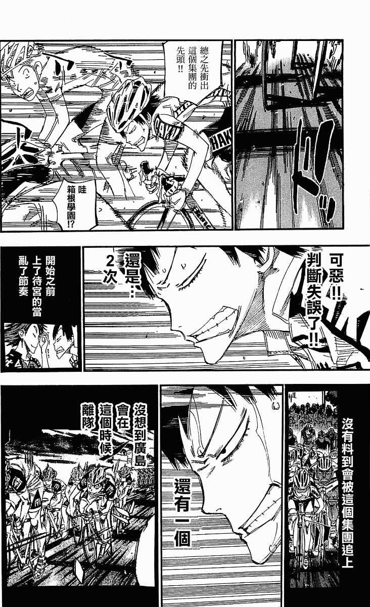 《飙速宅男 SPARE BIKE》漫画最新章节第167话免费下拉式在线观看章节第【7】张图片