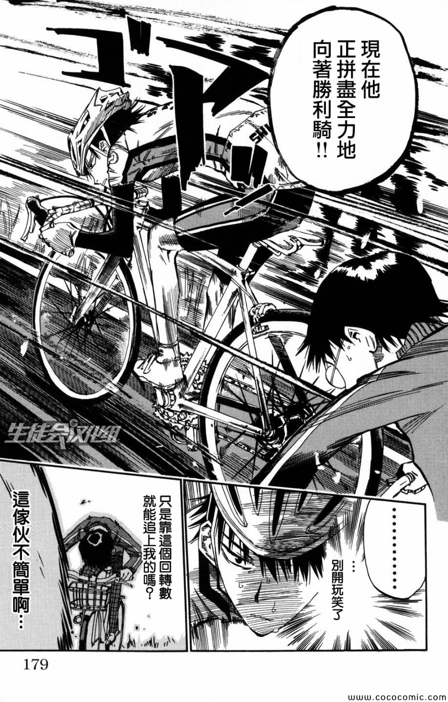 《飙速宅男 SPARE BIKE》漫画最新章节第7话免费下拉式在线观看章节第【8】张图片