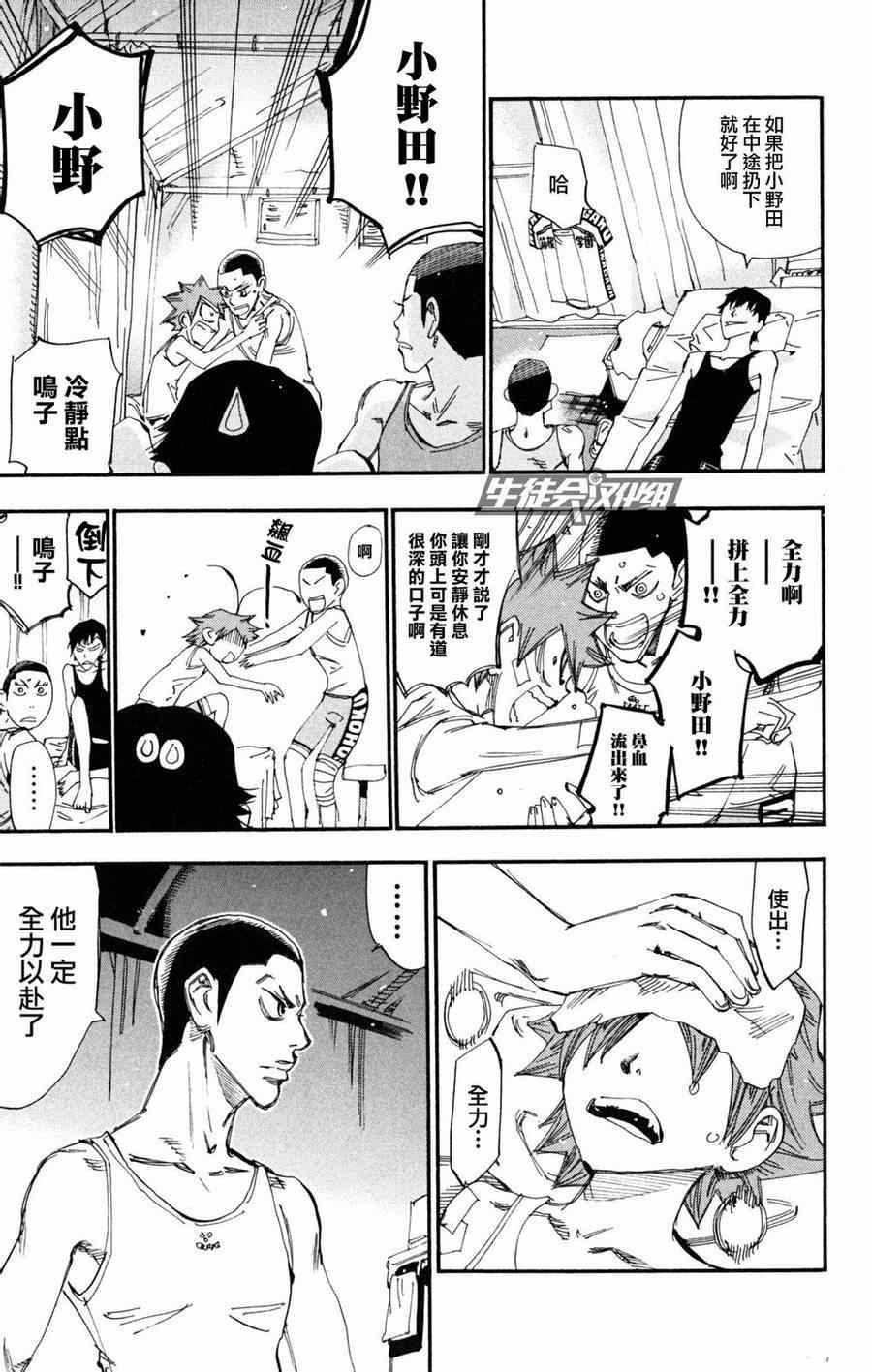 《飙速宅男 SPARE BIKE》漫画最新章节第229话免费下拉式在线观看章节第【9】张图片