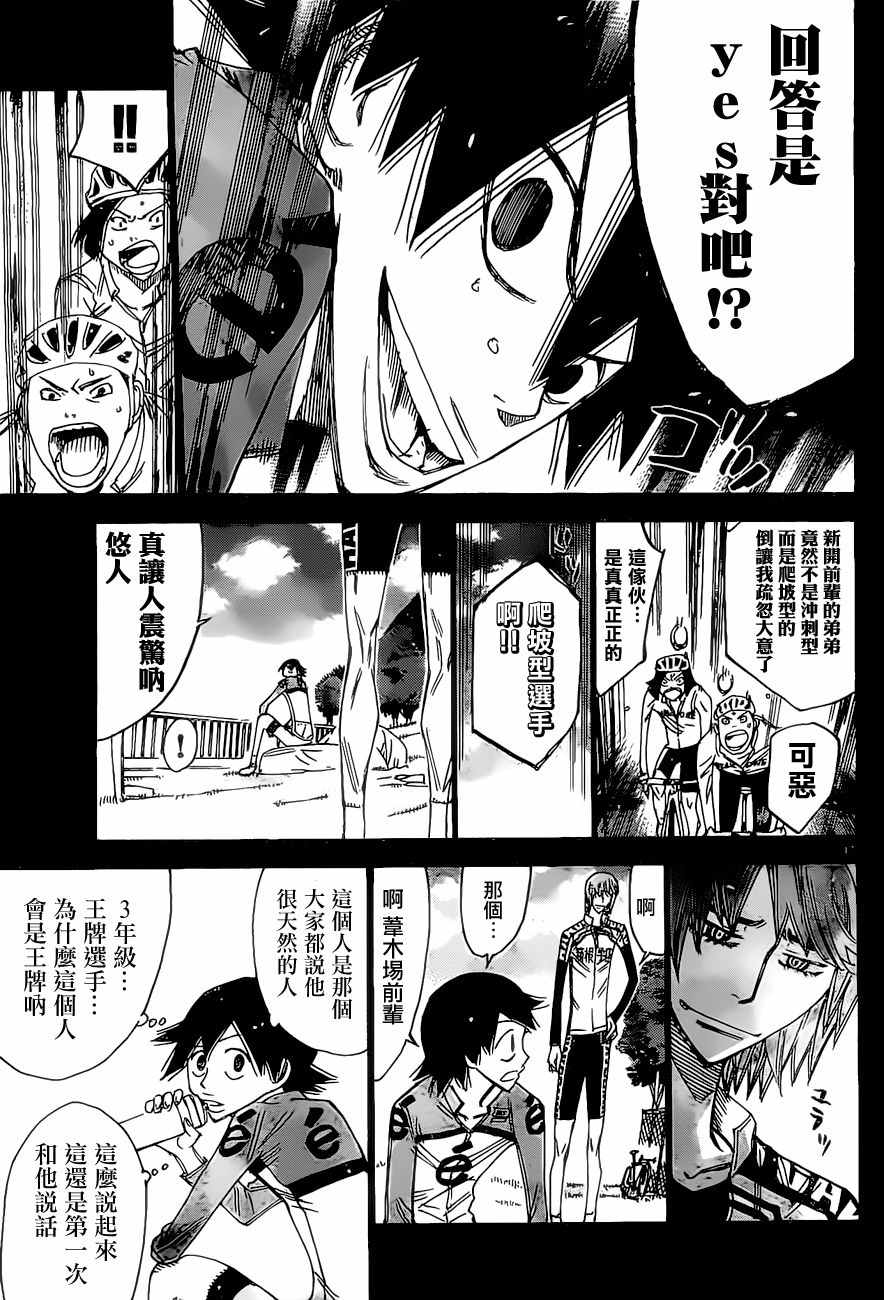 《飙速宅男 SPARE BIKE》漫画最新章节第404话免费下拉式在线观看章节第【16】张图片